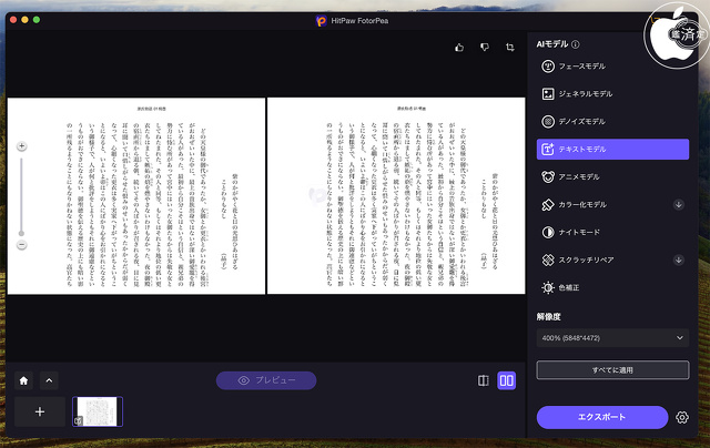 テキスト強化モデル