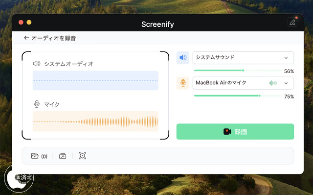 オーディオを録音
