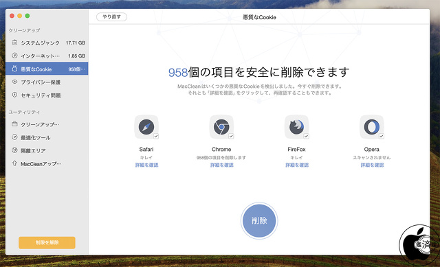 MacClean：悪質なCookie検出