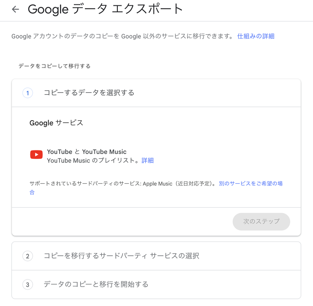Google データ エクスポート