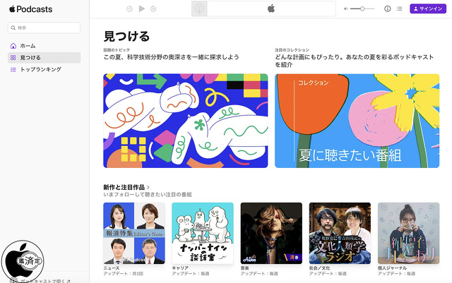 Apple Podcasts for Web