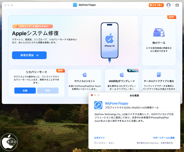iMyFone Fixppo for Mac 9.2.1