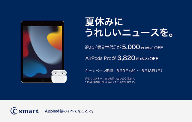 夏休みに夏休みにうれしいニュースを。