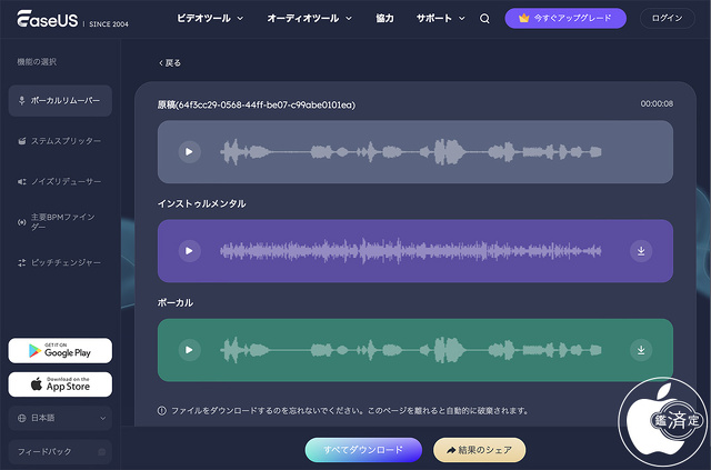 EaseUS Vocal Remover