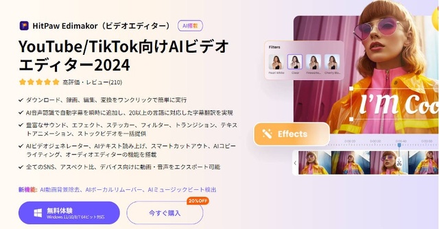 HitPaw Edimakorの公式サイト
