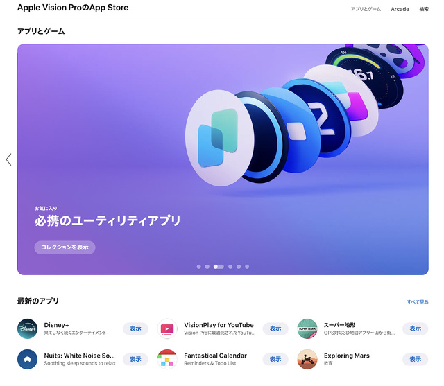 Apple Vision Pro/App Store
