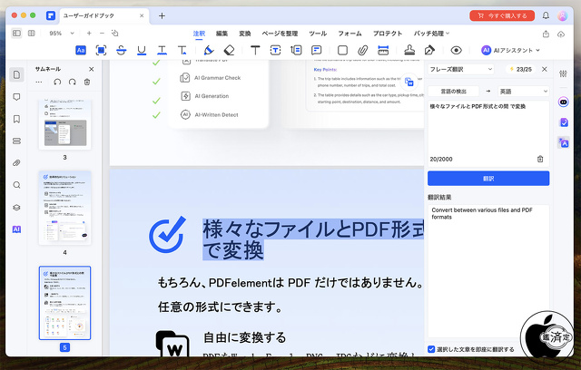 Wondershare PDFelement for Mac 11：AI翻訳