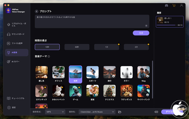 AI音楽ジェネレーター