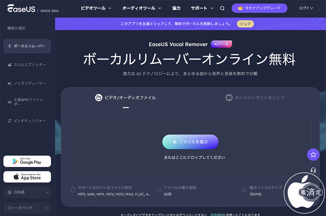 EaseUS Vocal Remover