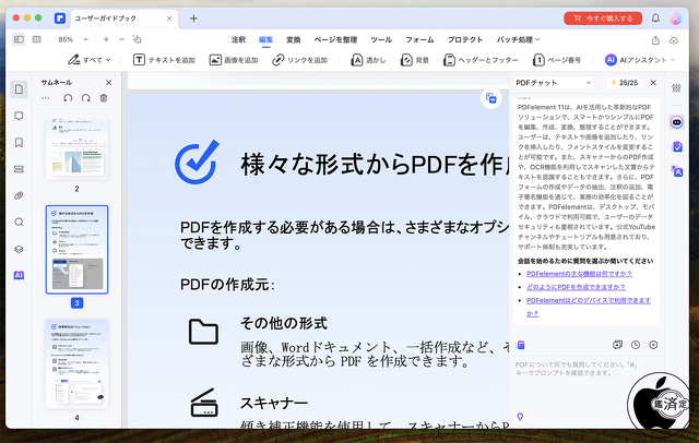 Wondershare PDFelement for Mac 11：AI要約
