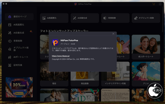 HitPaw FotorPea for Mac 4.0.0