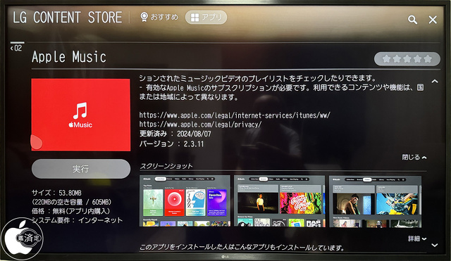 Apple Music for WebOS 2.3.11