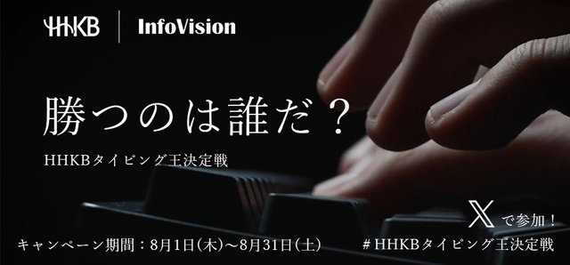 HHKBタイピング王決定戦