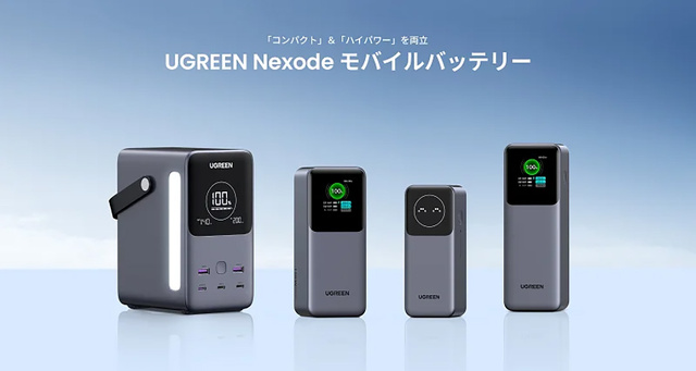 Nexode モバイルバッテリー