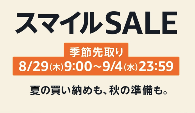 Amazon スマイルSALE