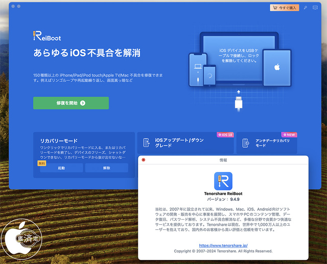 Tenorshare ReiBoot for Mac Ver.9.4.9