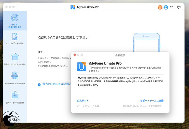 iMyFone Umate Pro for Mac 6.0.6