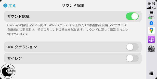 iOS 18：サウンドの認識