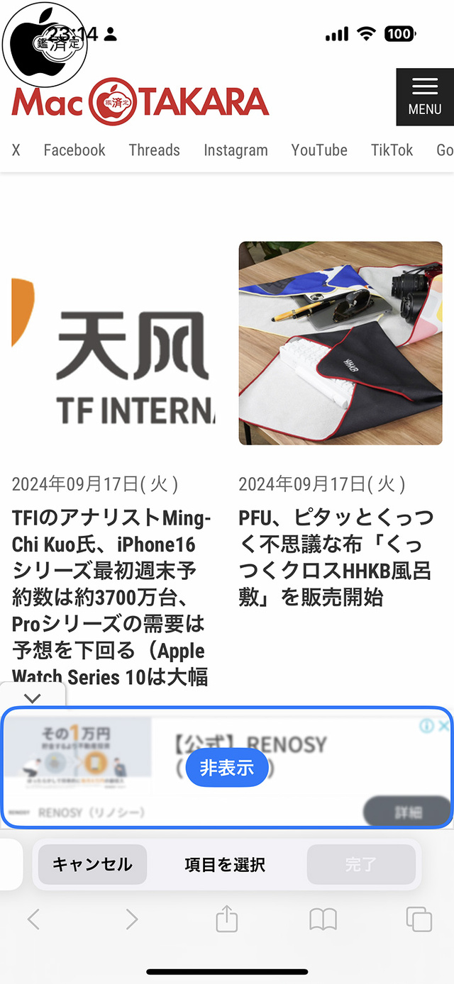 気をそらす項目を非表示