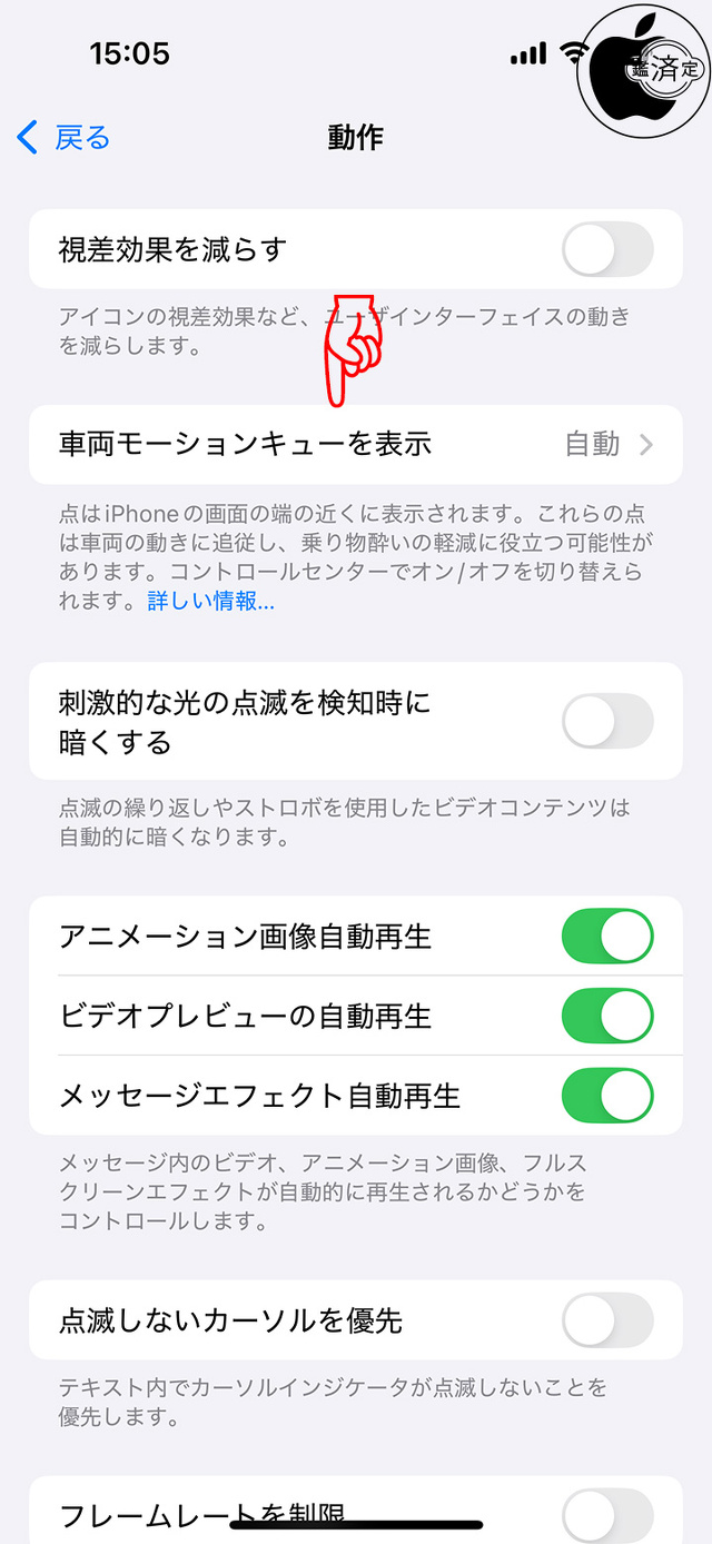 車両モーションキューの設定