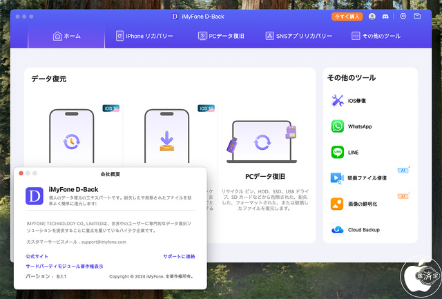 iMyFone D-Back fro Mac 9.1.1