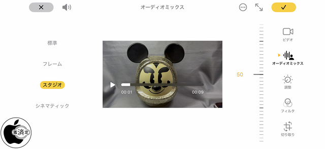 オーディオミックス