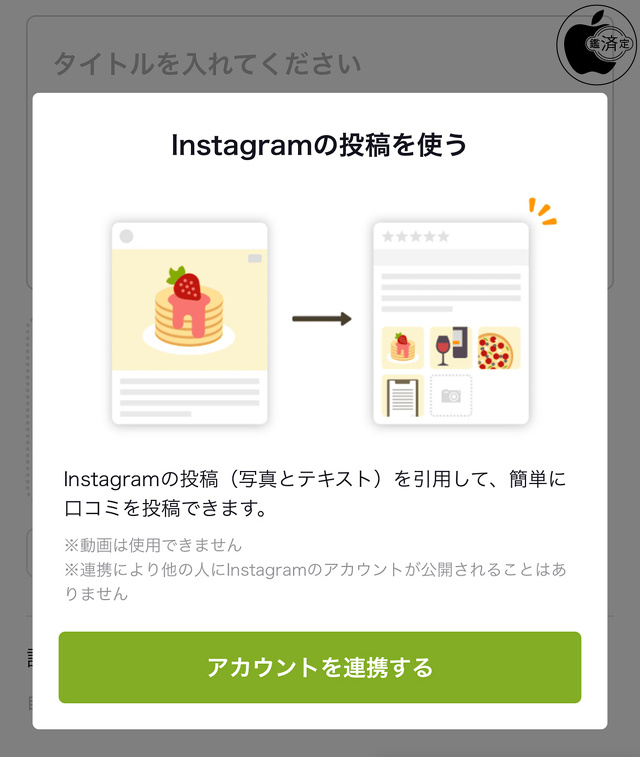 Instagramの投稿を使う