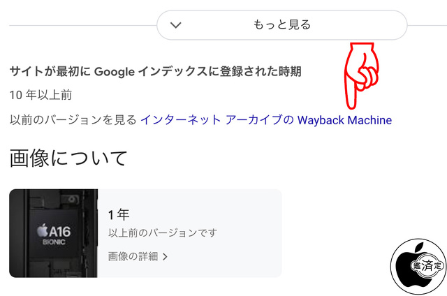 Internet ArchiveのWayback Machine