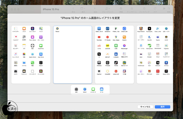 ホーム画面のレイアウトを変更