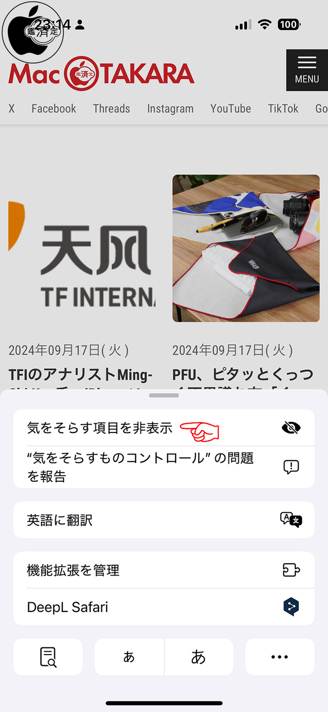 気をそらす項目を非表示
