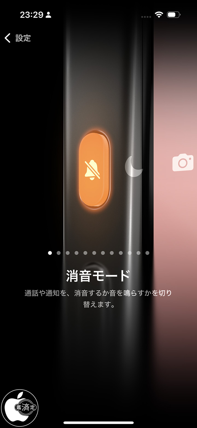 アクションボタン設定