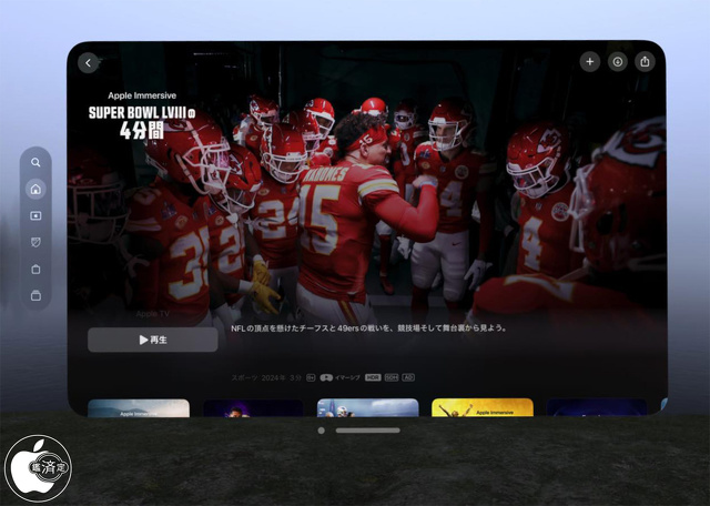 Super Bowl LVIIIの4分間