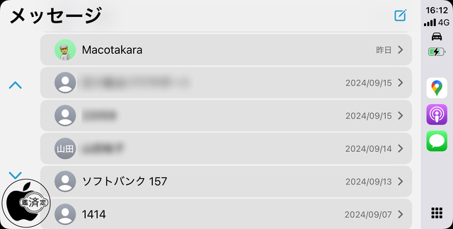 iOS 18：メッセージ