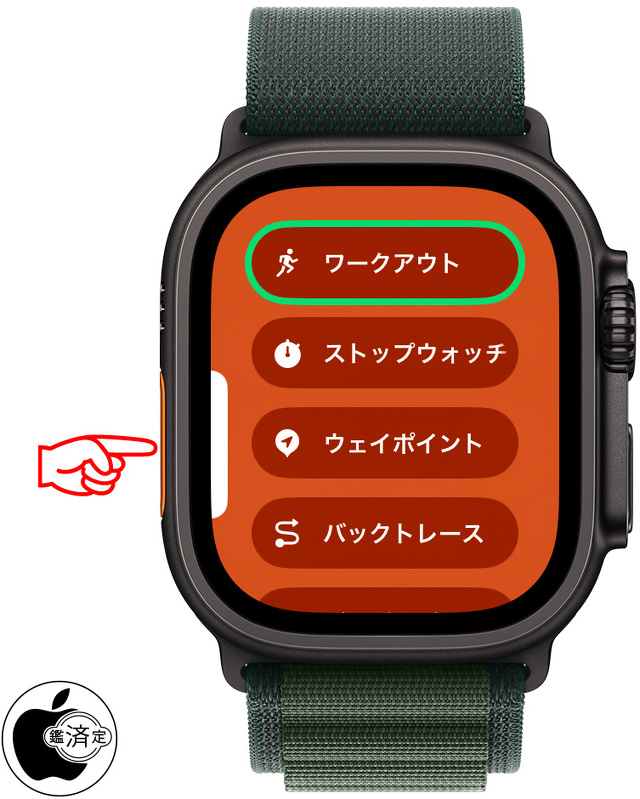 Apple Watch Ultra 2：アクションボタン