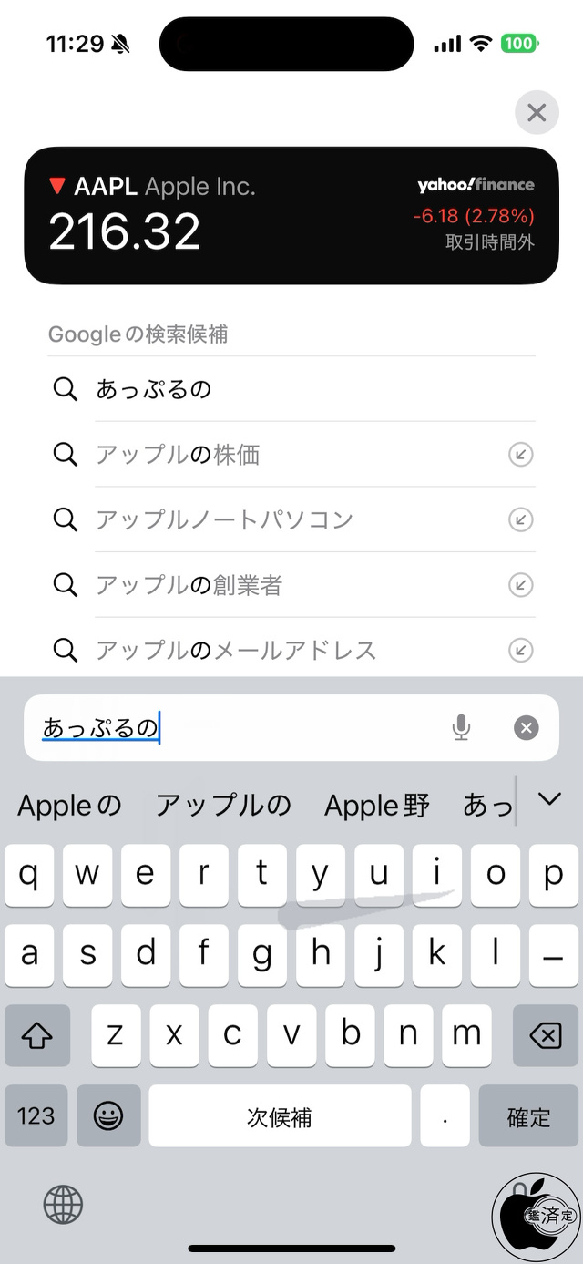 iOS 18：なぞり入力