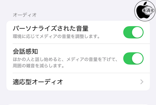 オーディオ設定