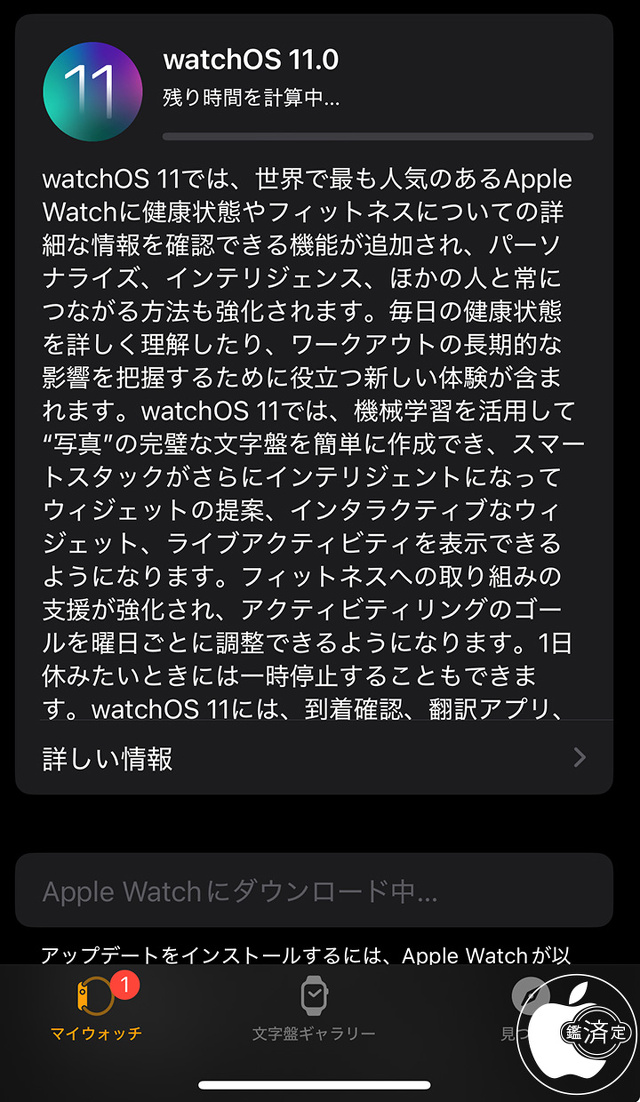 watchOS 11 アップデート