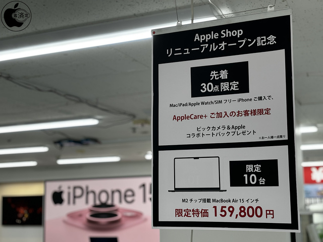 ビックカメラ立川店Apple Shopリニューアル記念