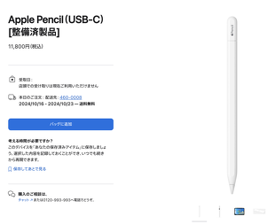 Apple Pencil（USB-C）[整備済製品]
