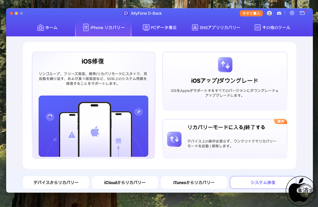iMyFone D-Back fro Mac 9.1.1