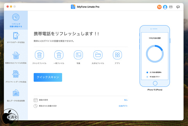 iMyFone Umate Pro for Mac 6.0.6
