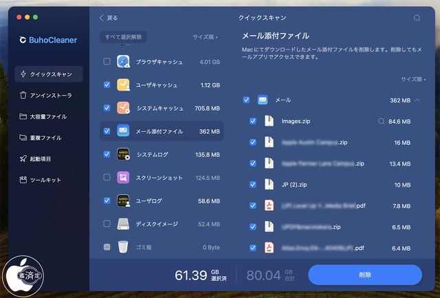 . メール添付ファイルのクリーンアップ