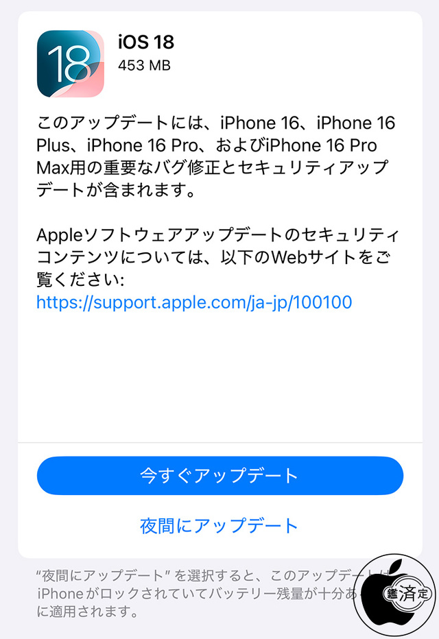 iOS 18 ソフトウェア・アップデート