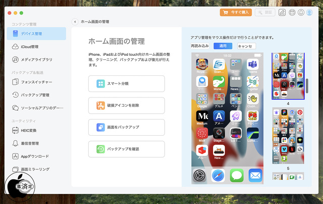 AnyTrans：ホーム画面の管理