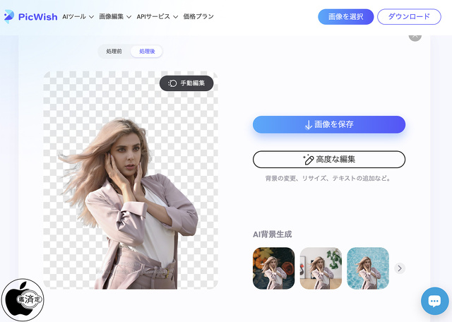 PicWish：写真・画像背景透過