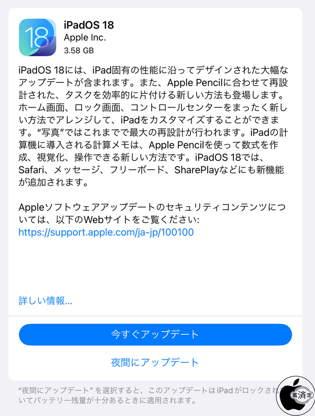 iPadOS 18 ソフトウェア・アップデート