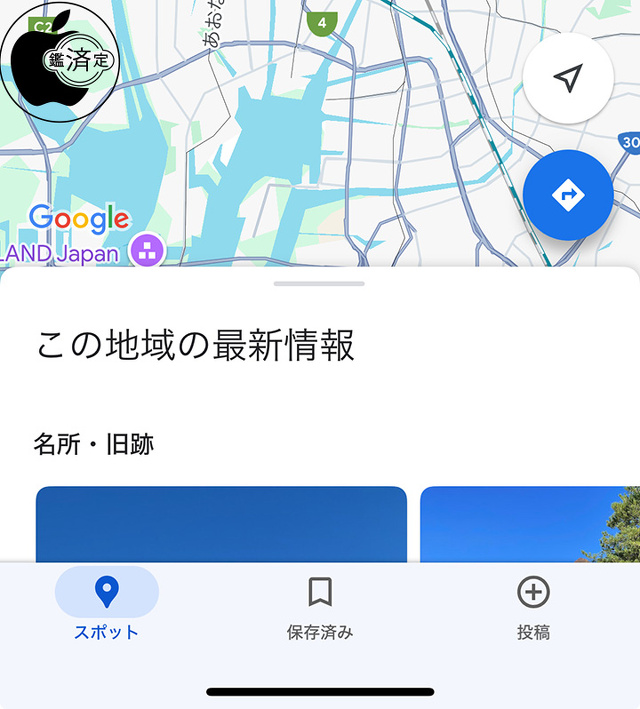 Googleマップ for iOS 6.129.1