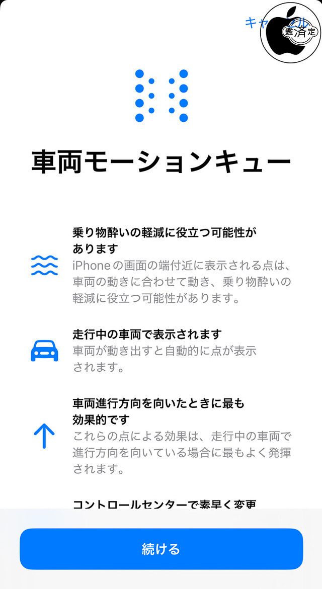 車両モーションキュー