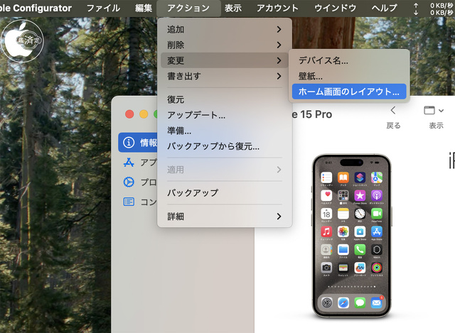 Apple Configurator for Mac：ホーム画面のレイアウト