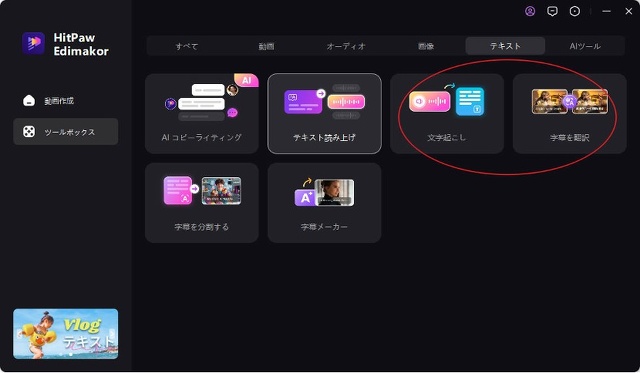 リアルタイム文字起こし機能